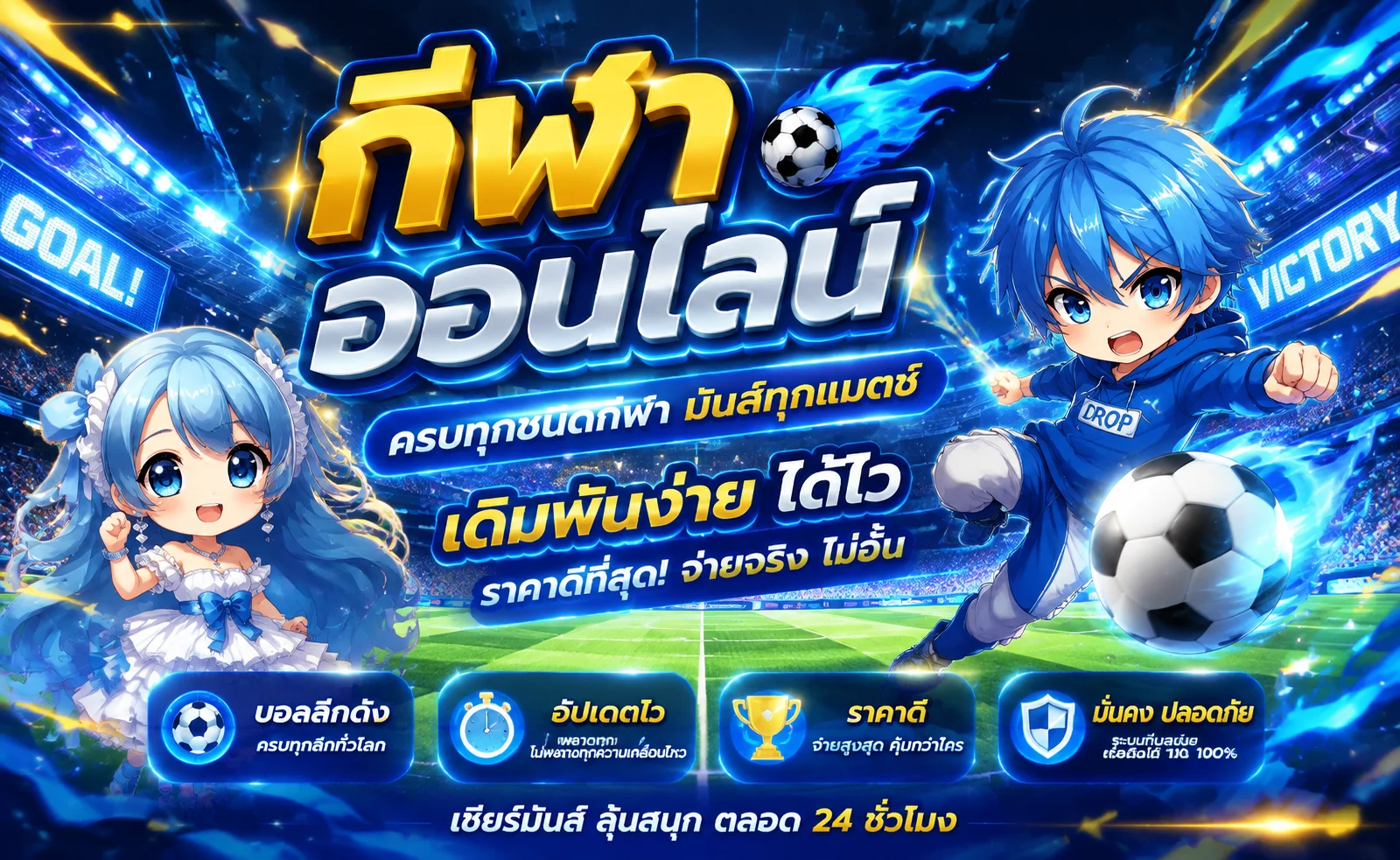ผลบอลสด ONECHIL อัปเดตสกอร์เรียลไทม์ทุกลีกดัง